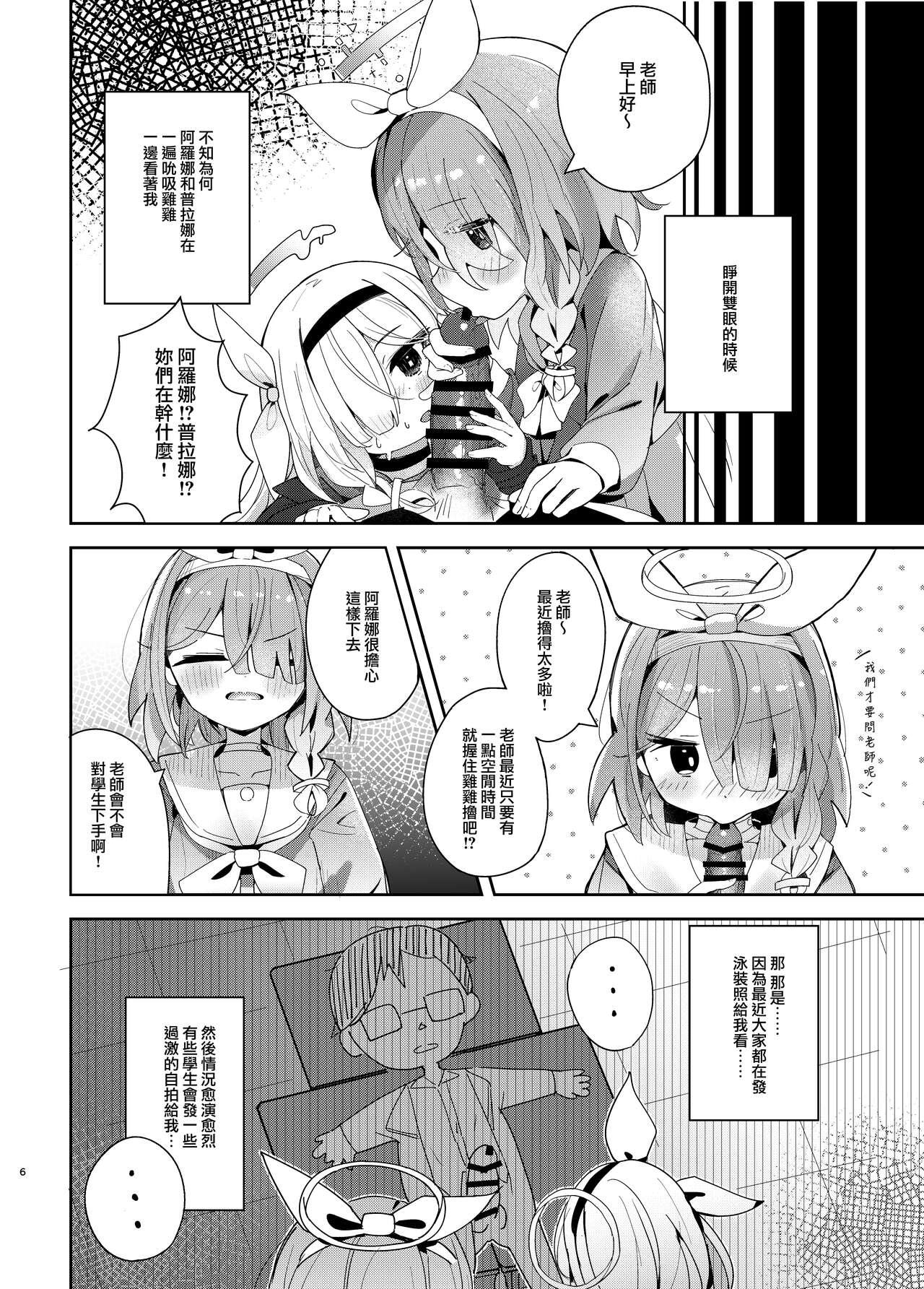 Watashi-tachi ni Omakase o! 5