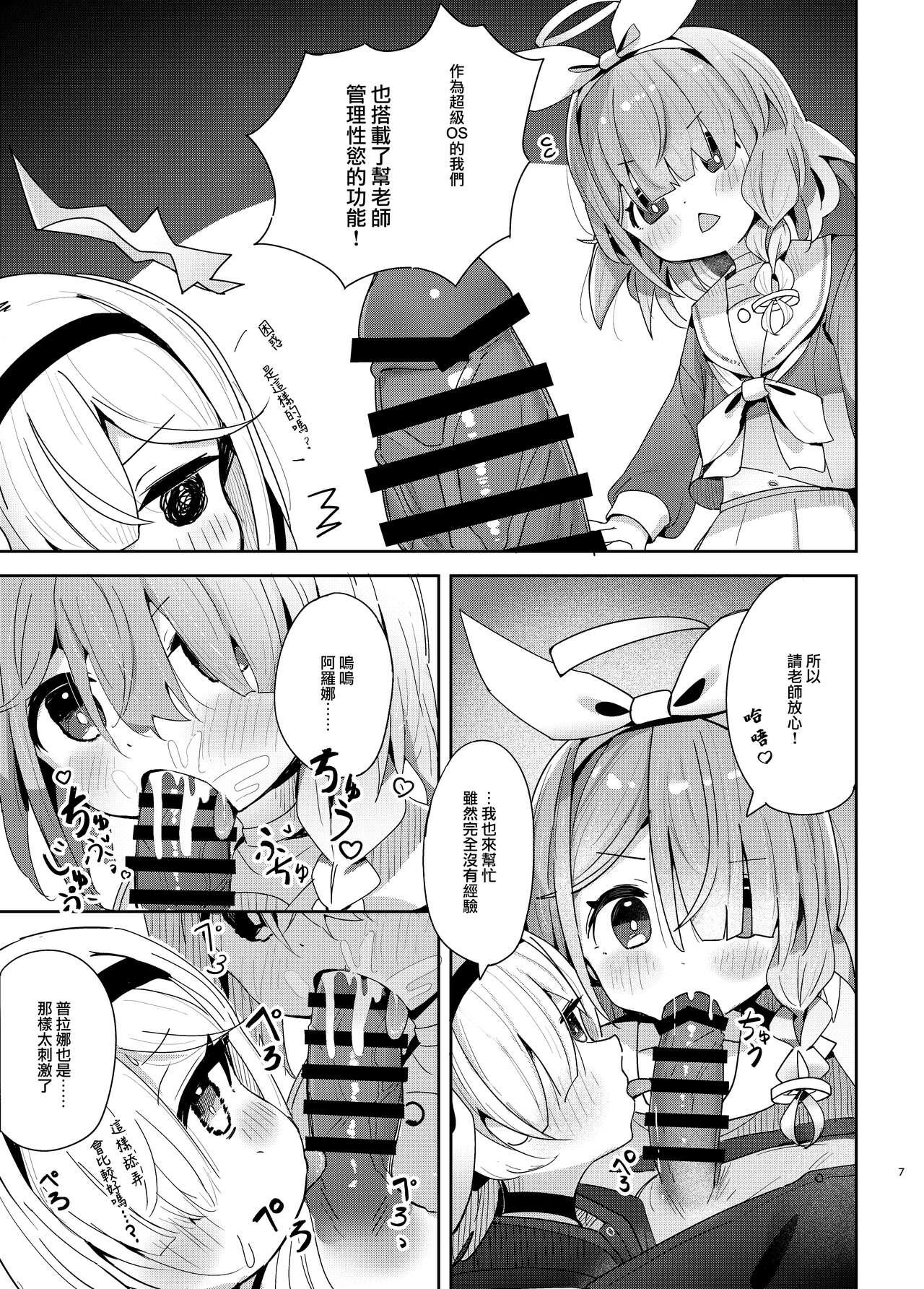 Watashi-tachi ni Omakase o! 6