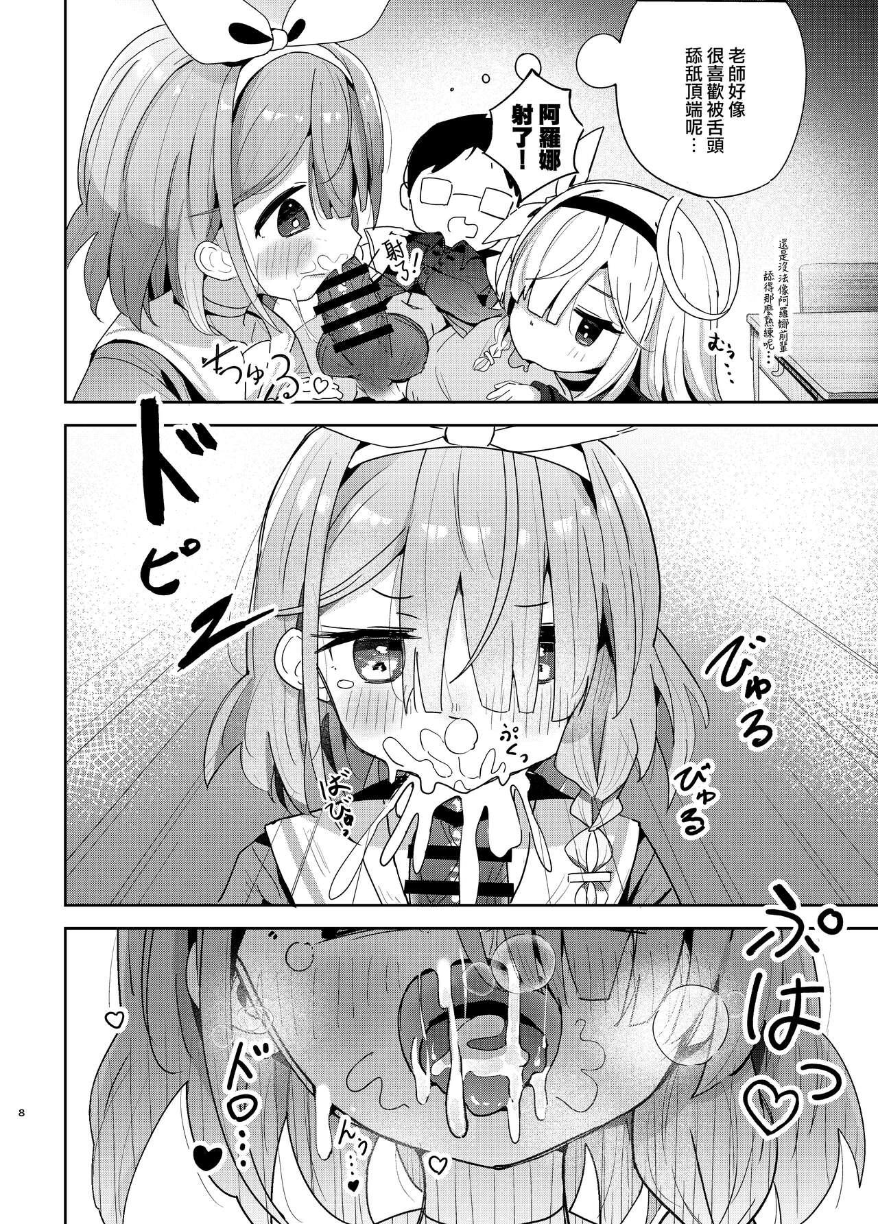 Watashi-tachi ni Omakase o! 7
