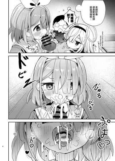 Watashi-tachi ni Omakase o! 8