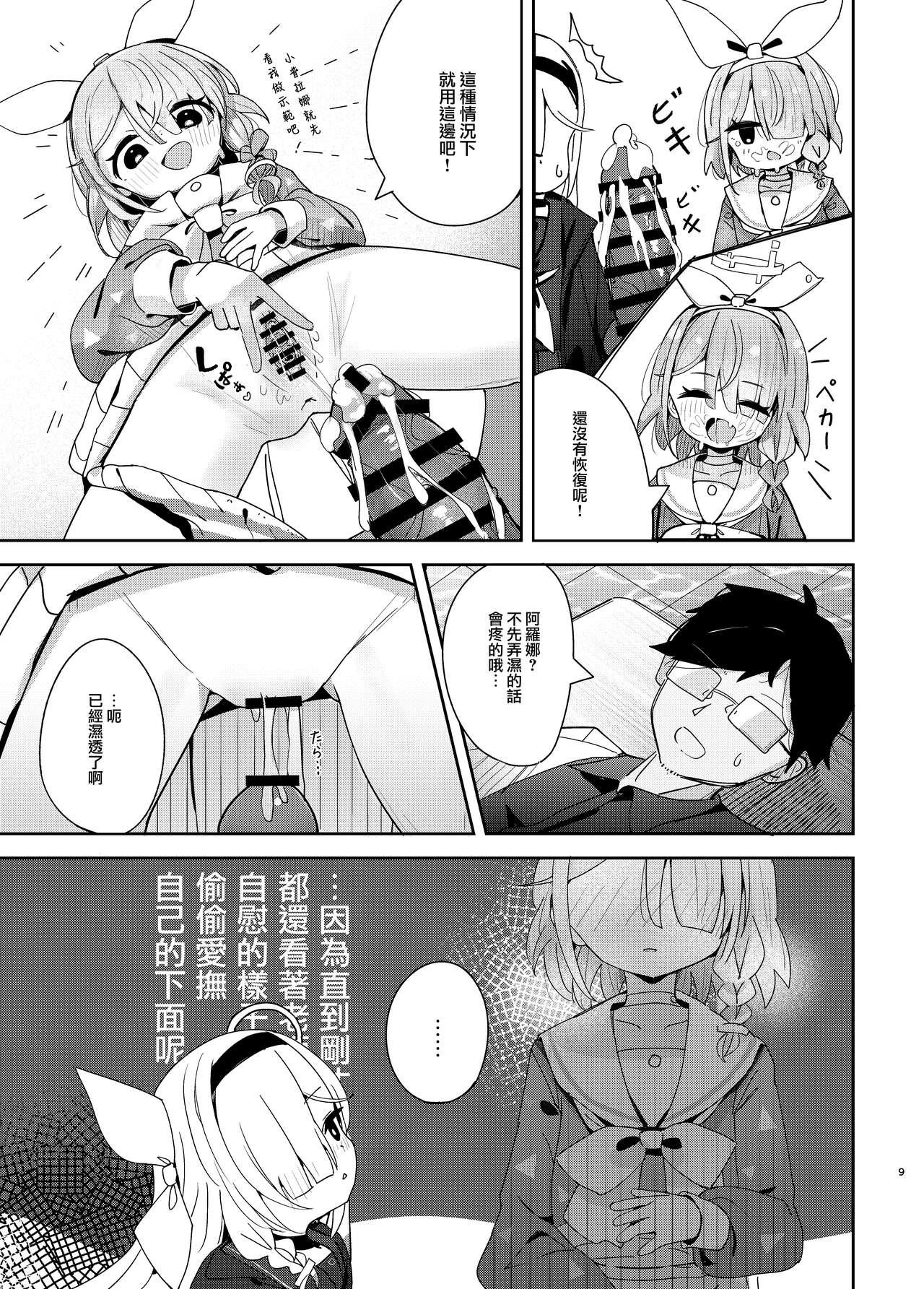 Watashi-tachi ni Omakase o! 8