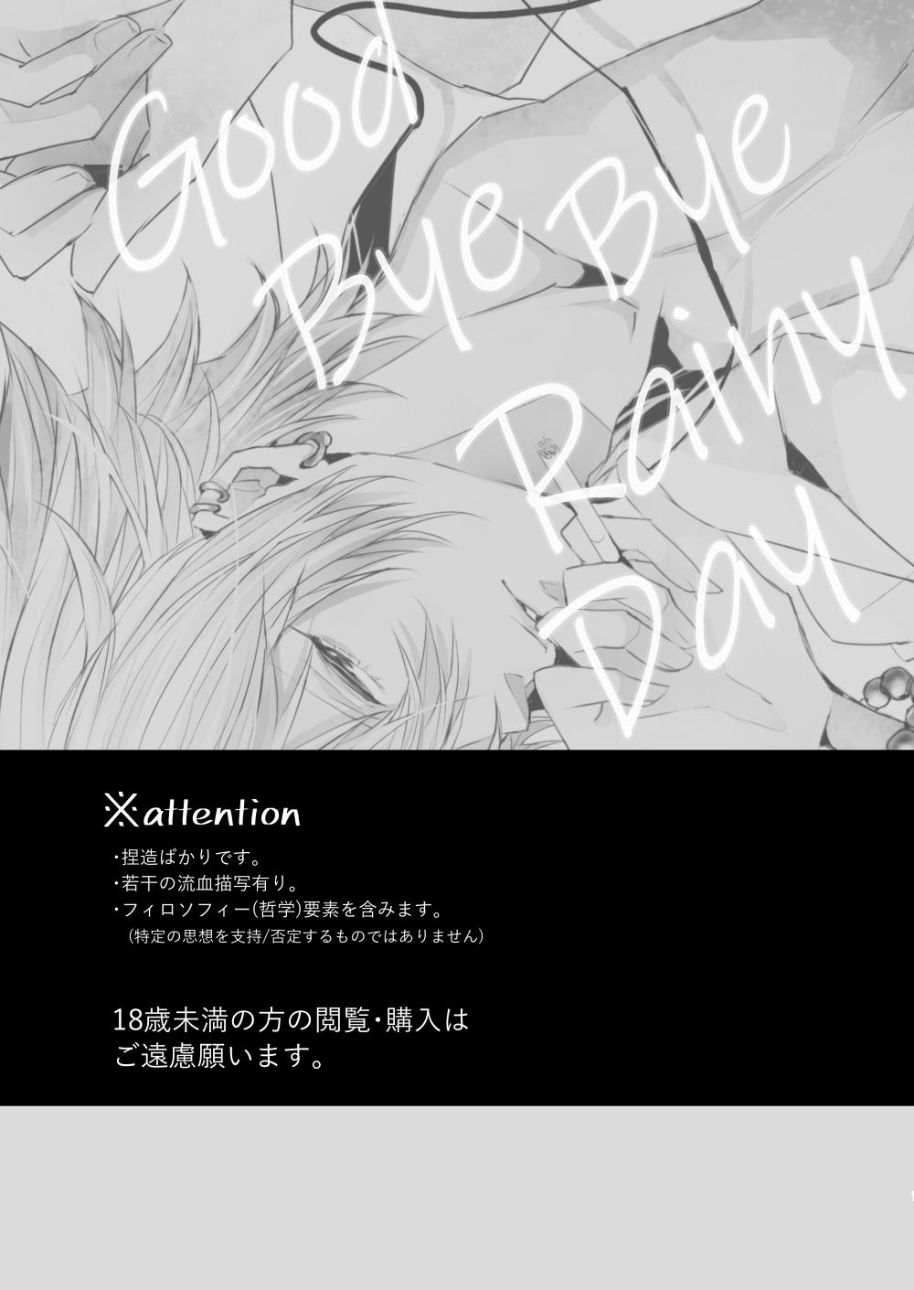 Good Bye Bye Rainy Day 2