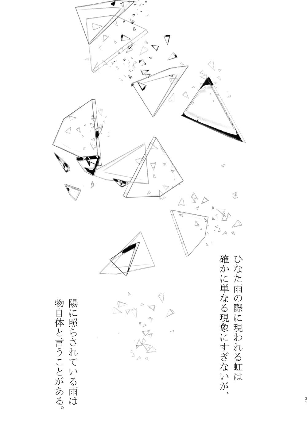 Good Bye Bye Rainy Day - Page 32