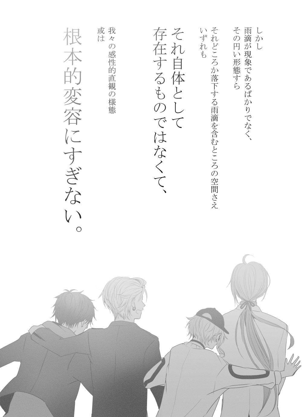 Good Bye Bye Rainy Day - Page 33