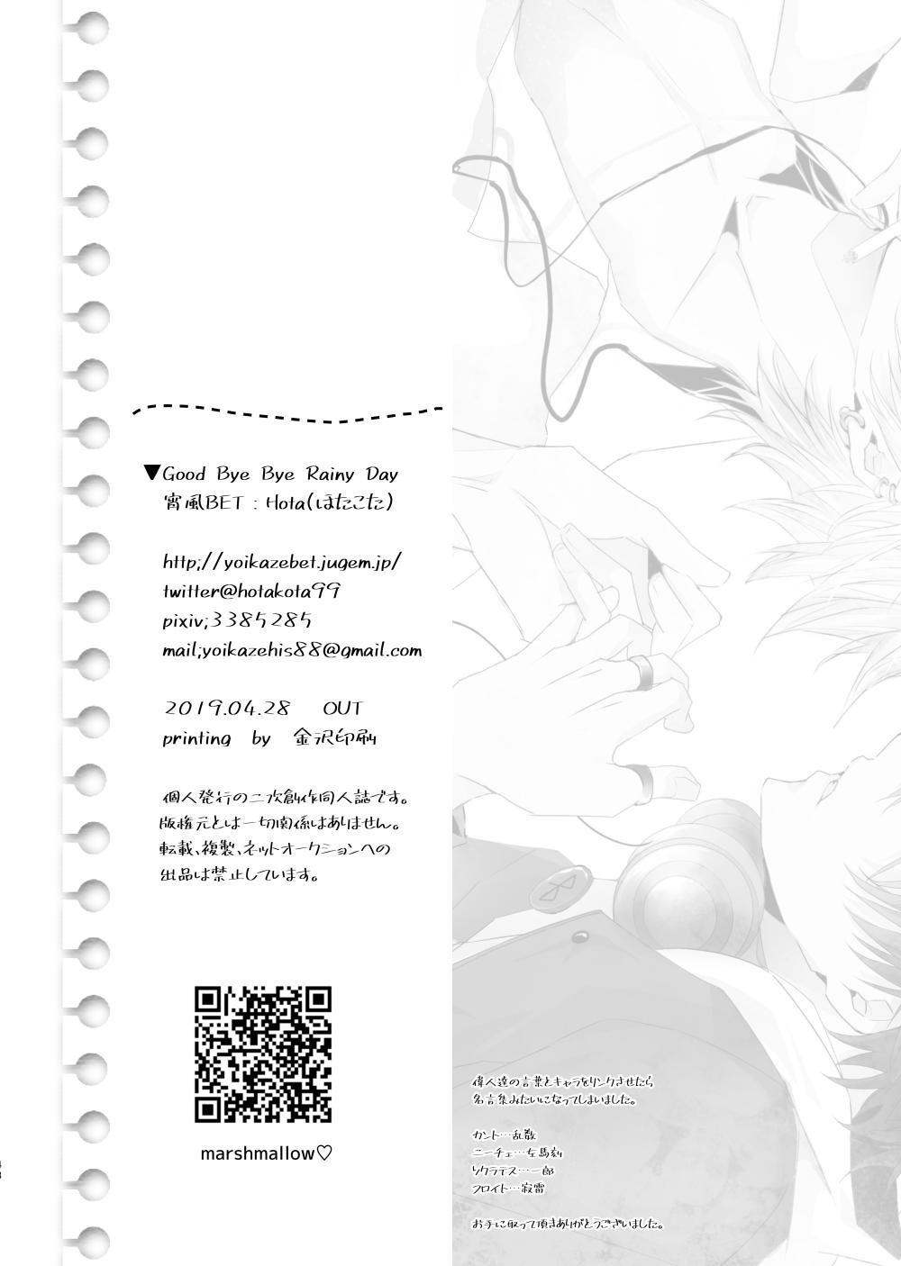 Good Bye Bye Rainy Day - Page 45