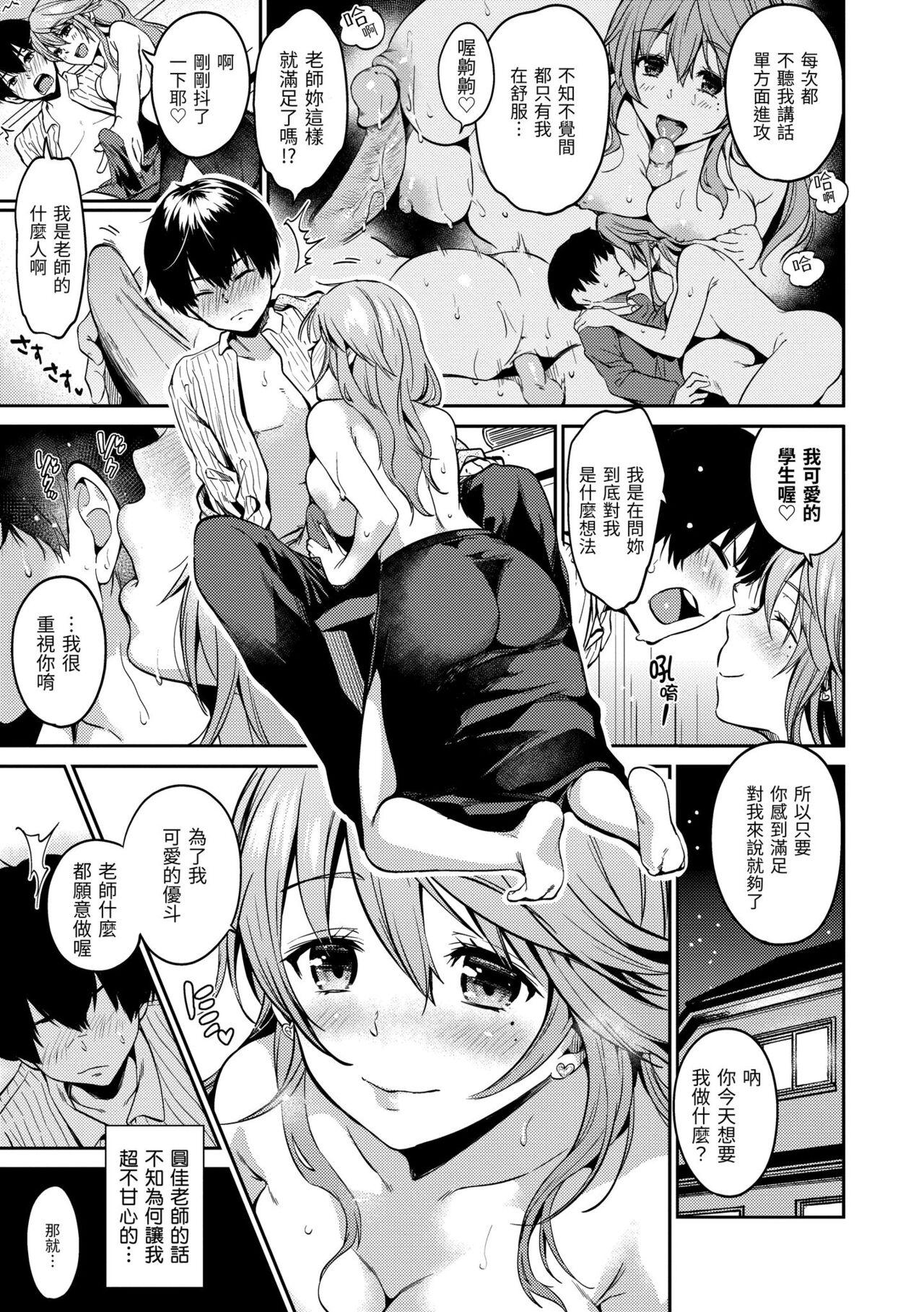Nametagari - I am crazy about you and will be bold. | 就愛舔舔你 - Page 10