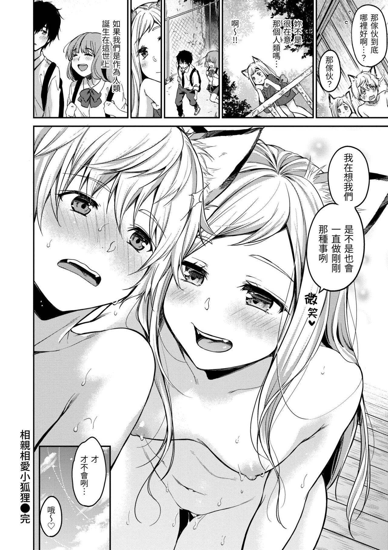 Nametagari - I am crazy about you and will be bold. | 就愛舔舔你 - Page 193