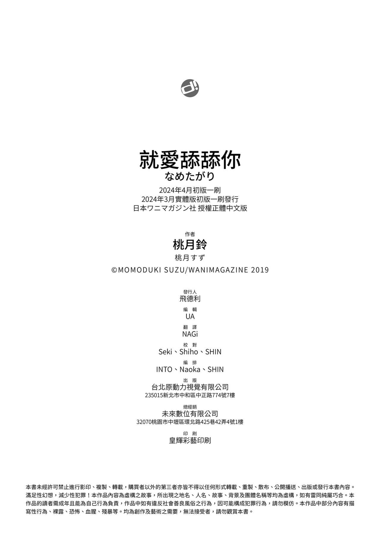 Nametagari - I am crazy about you and will be bold. | 就愛舔舔你 - Page 195