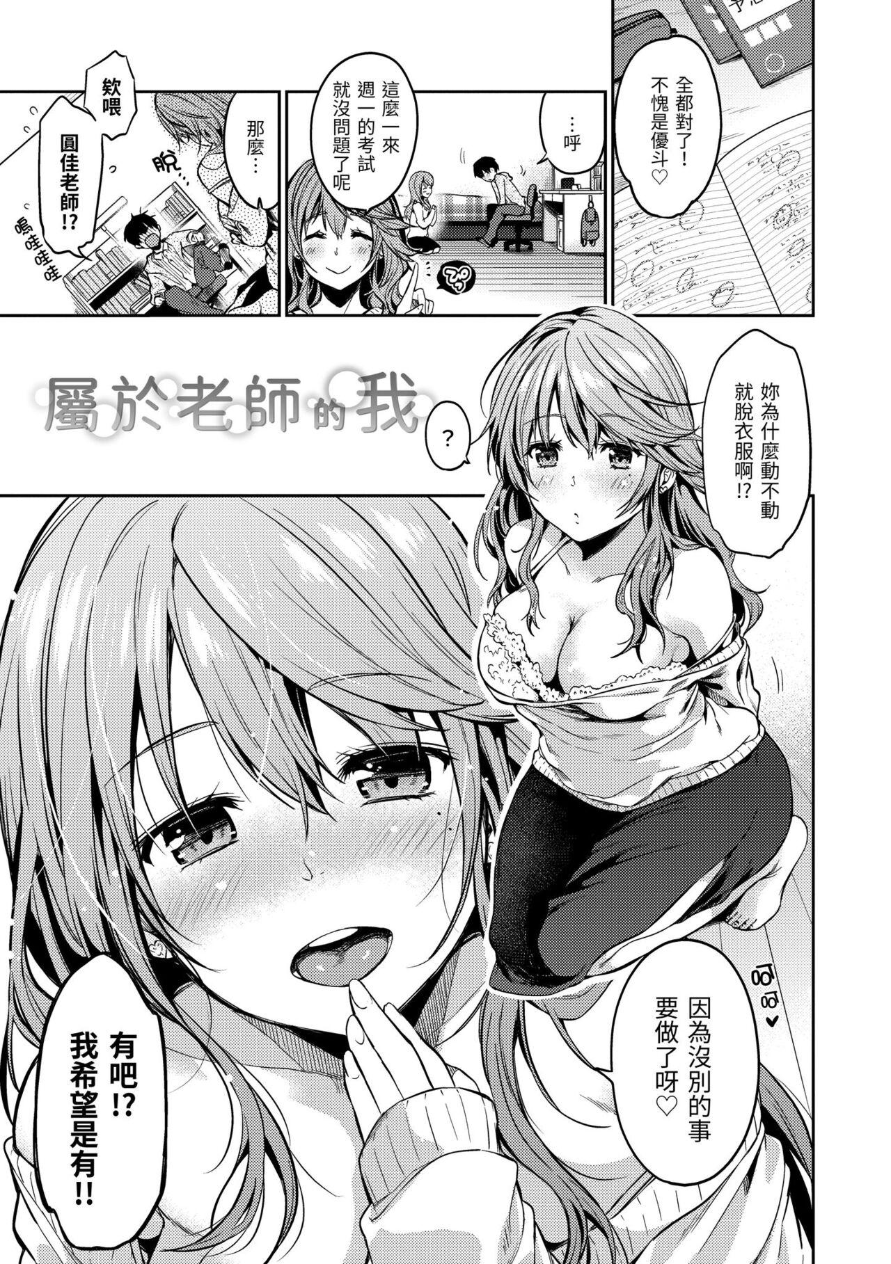 Nametagari - I am crazy about you and will be bold. | 就愛舔舔你 - Page 8