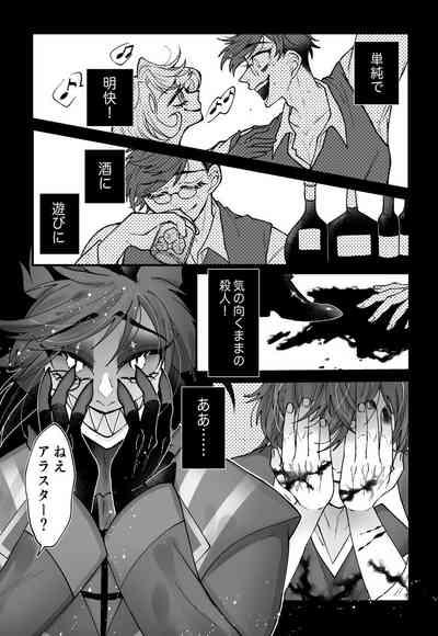 Yoku ni mushibama reru nikukai o kami wa togameru ka? 8