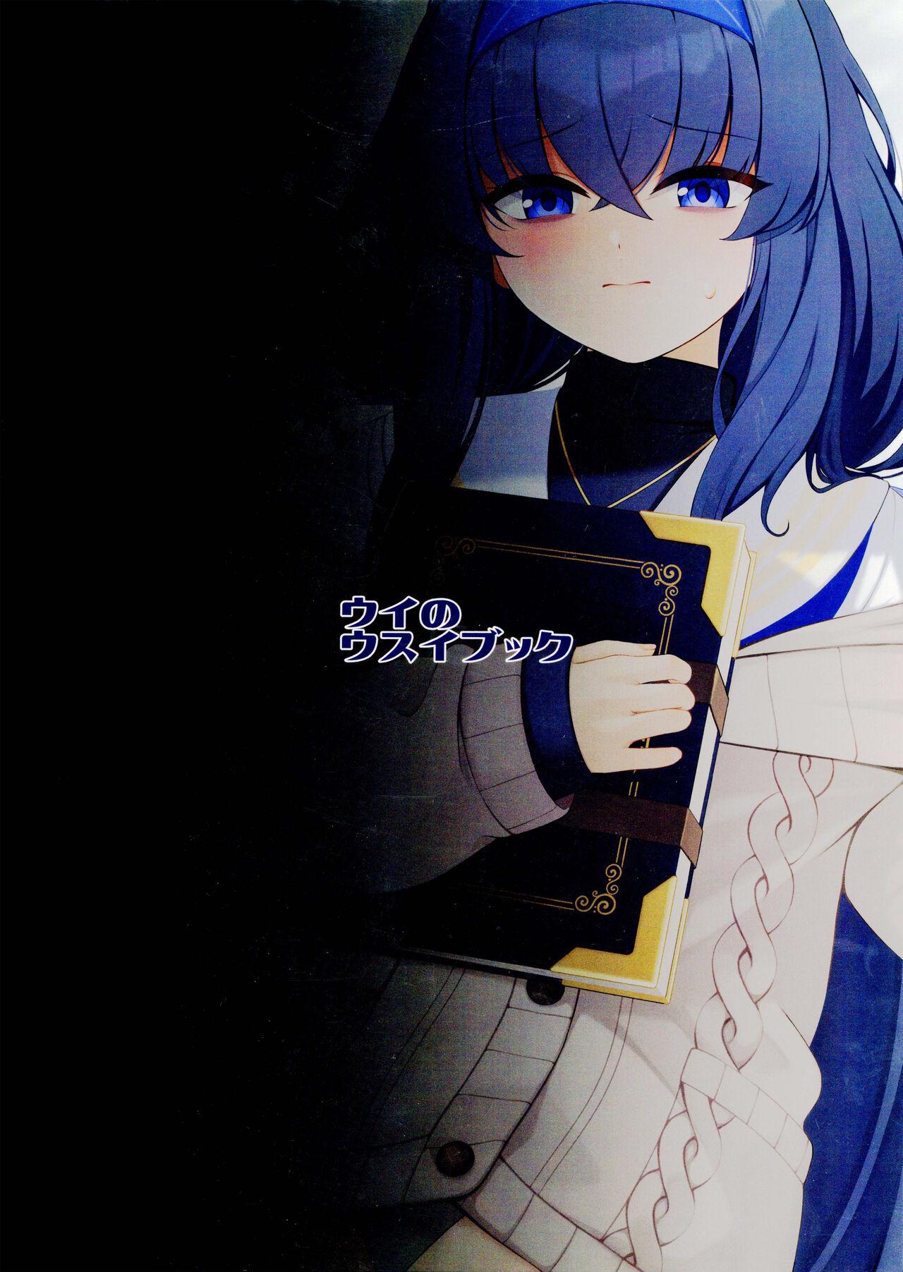Ui no Usui Book - Page 22