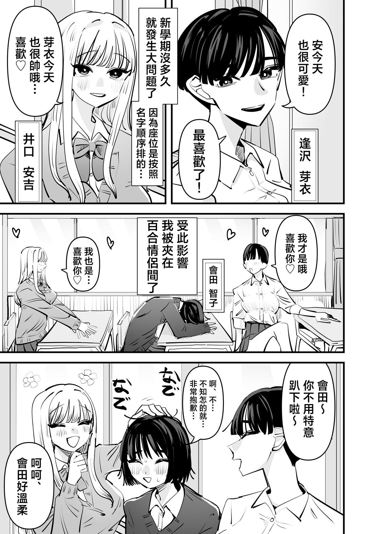 Yuri SEX nomani Hasama chatta Hanash 被夾在百合之間做愛的故事 4