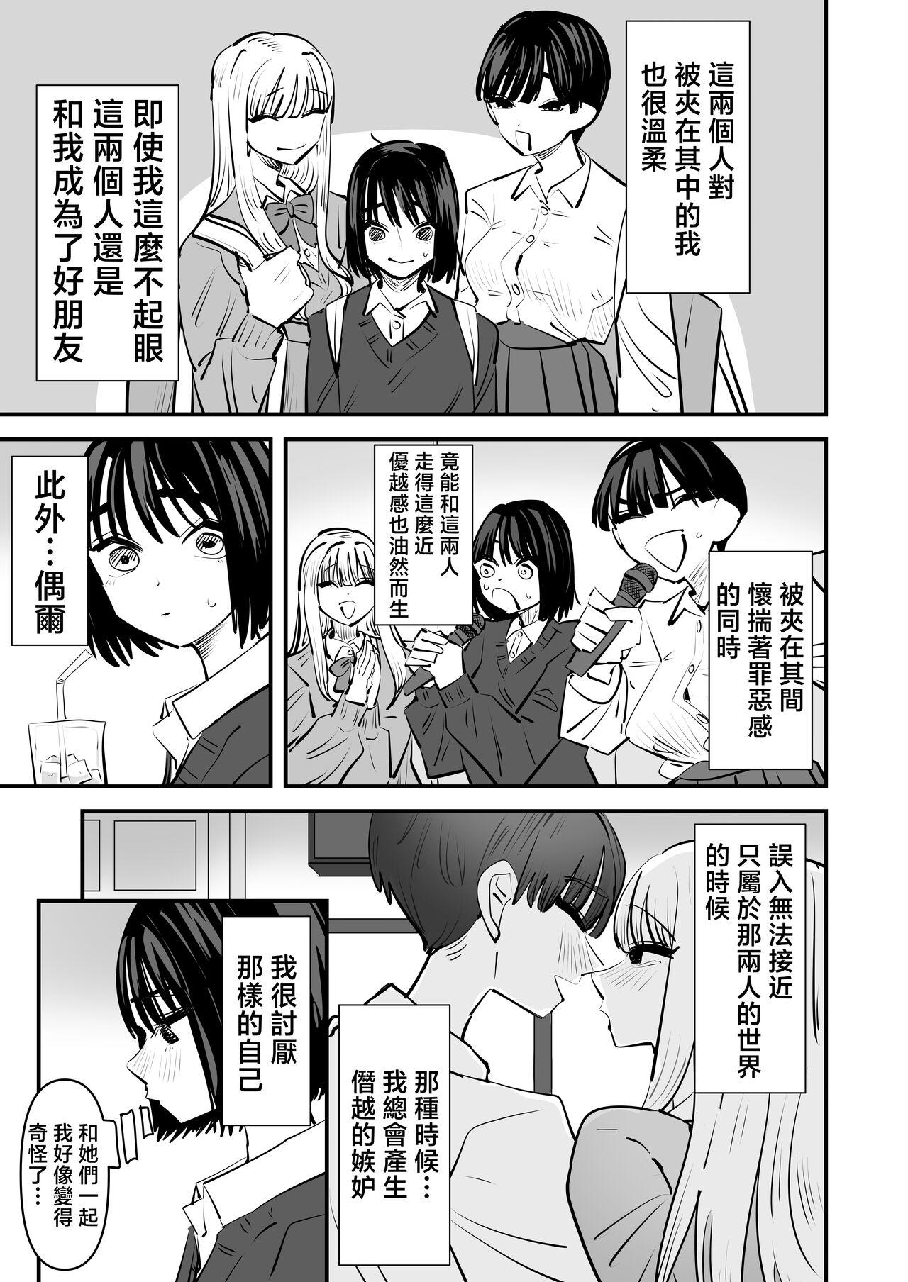 Yuri SEX nomani Hasama chatta Hanash 被夾在百合之間做愛的故事 6