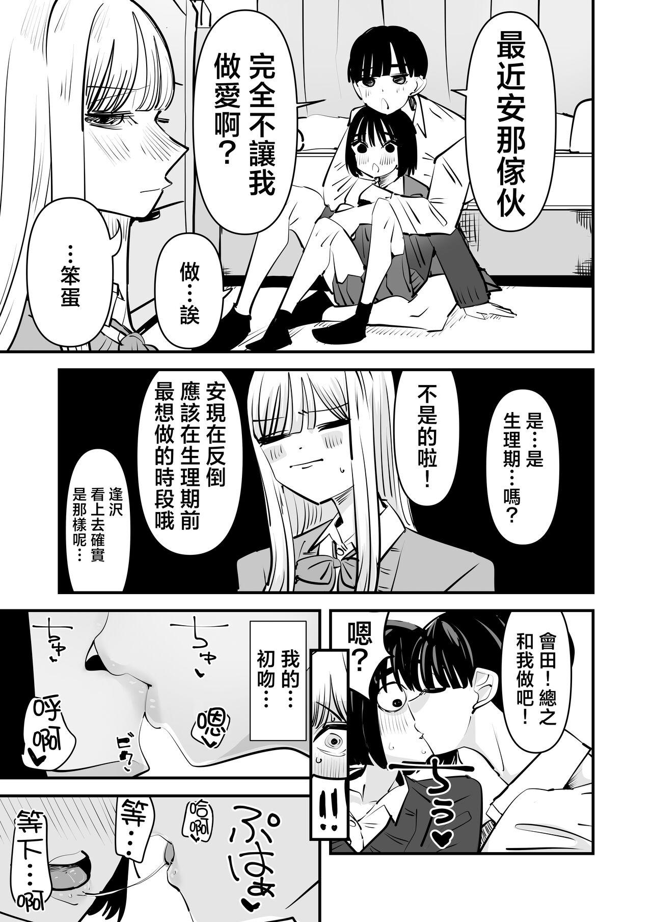 Yuri SEX nomani Hasama chatta Hanash 被夾在百合之間做愛的故事 7