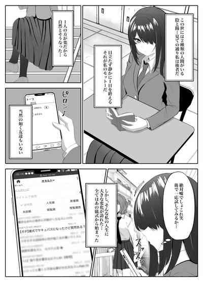 サキュバス化した陰キャ女がギャルを快楽堕ちさせる話 2