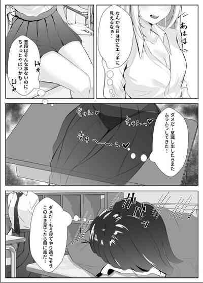 サキュバス化した陰キャ女がギャルを快楽堕ちさせる話 6