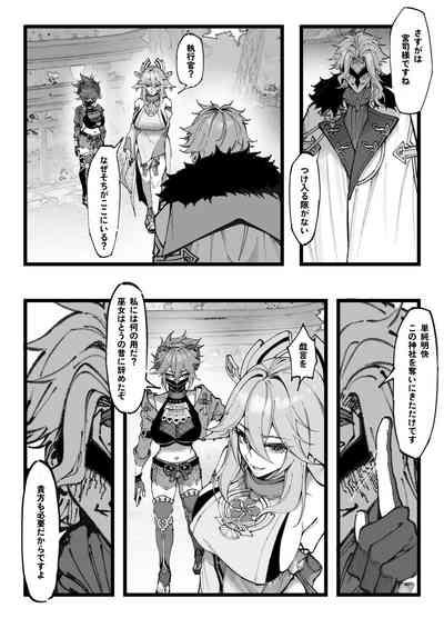 Hakase no Kenkyuu 2Miko-tachi no Daraku 3