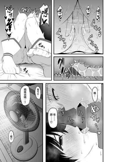 Tsubaki to Asedaku de Ecchi Suru Hon 9