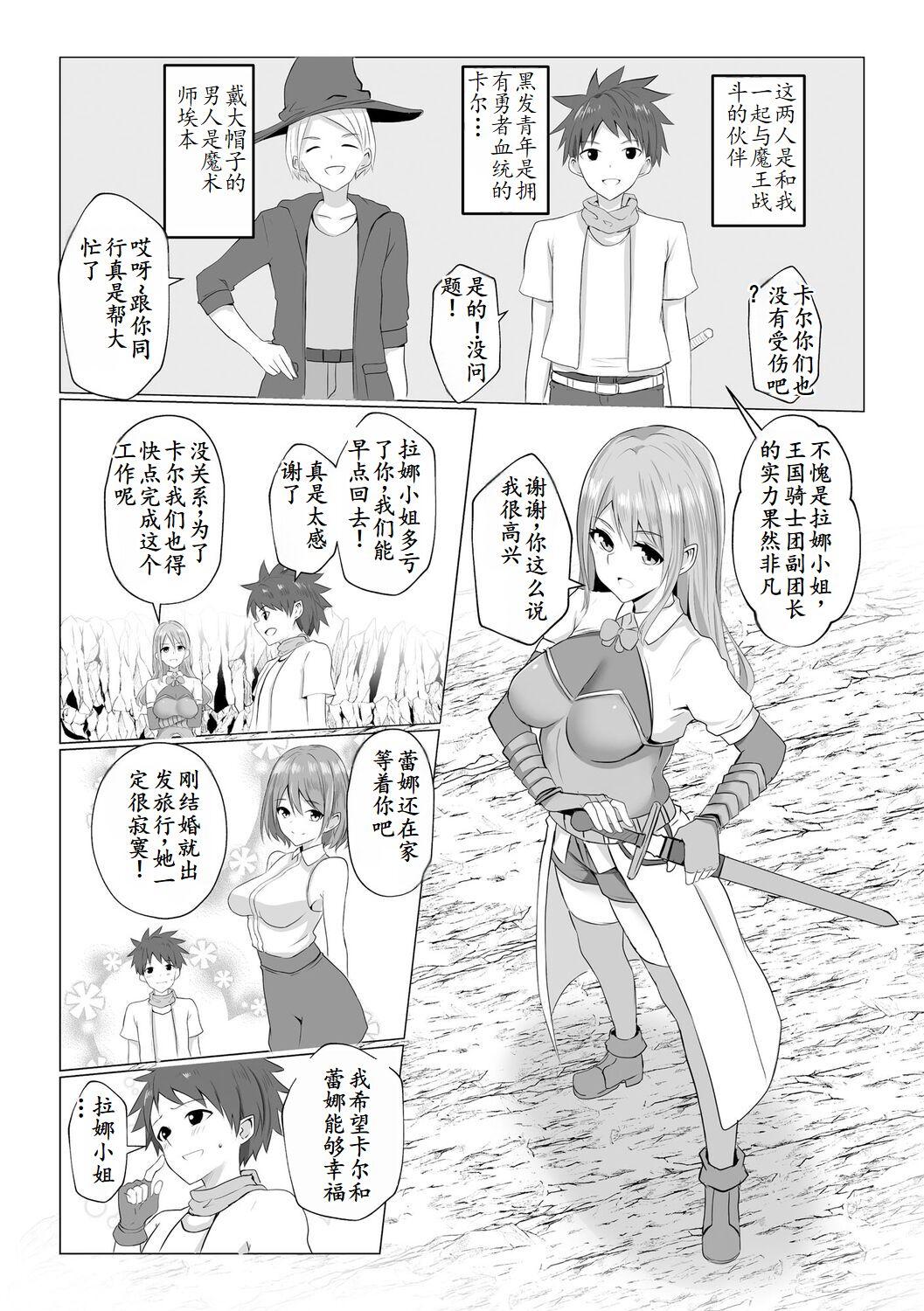 異世界NTR2 - Page 4