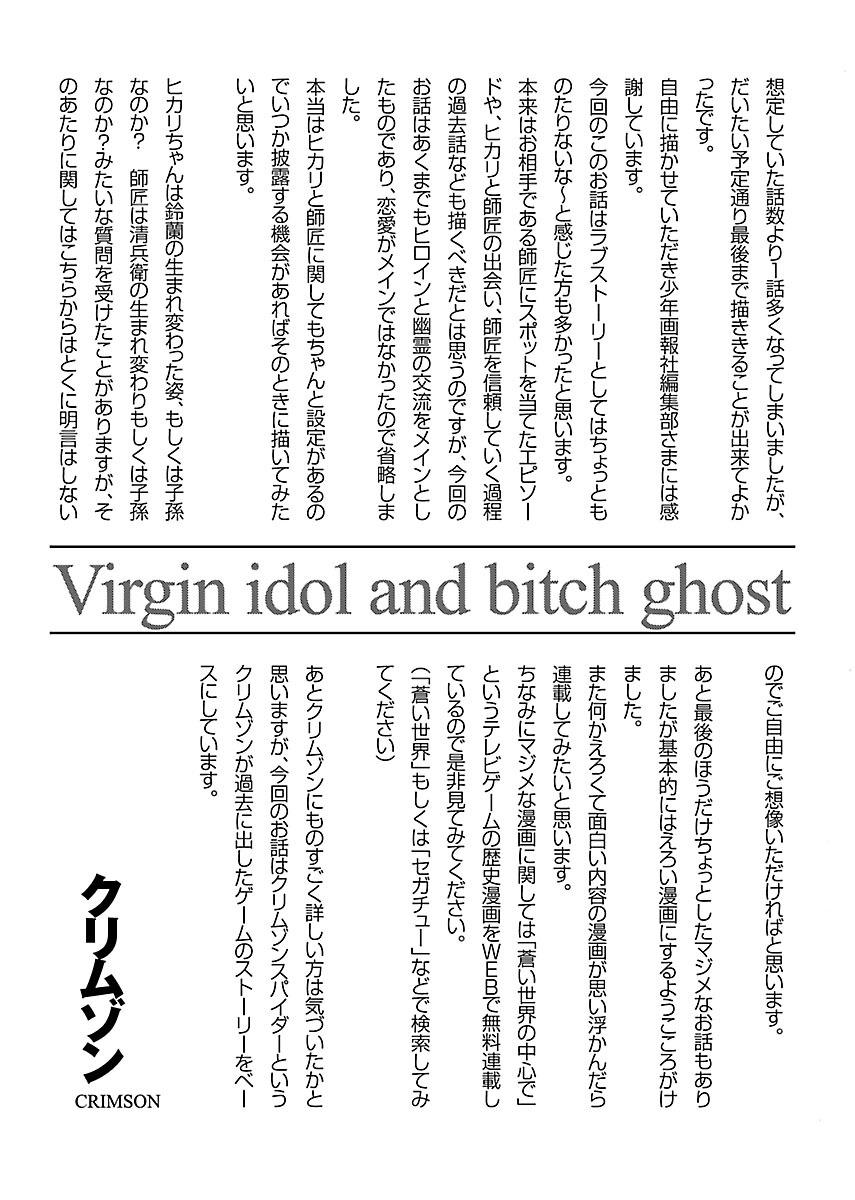 Binkan Idol to Kaikan Ghost Ge 191