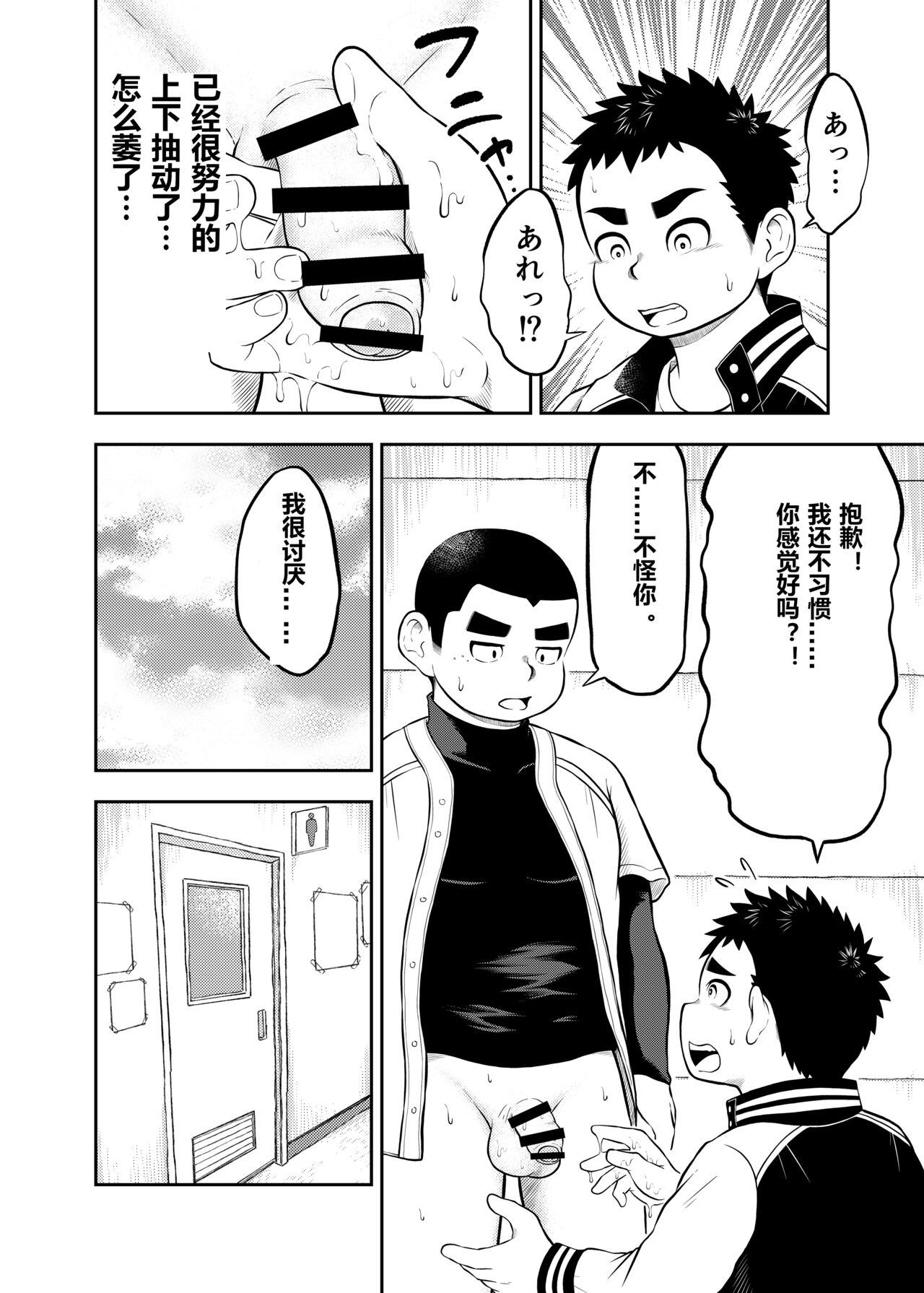 Yakyuubu Manager Yuujin Ch. 9 12