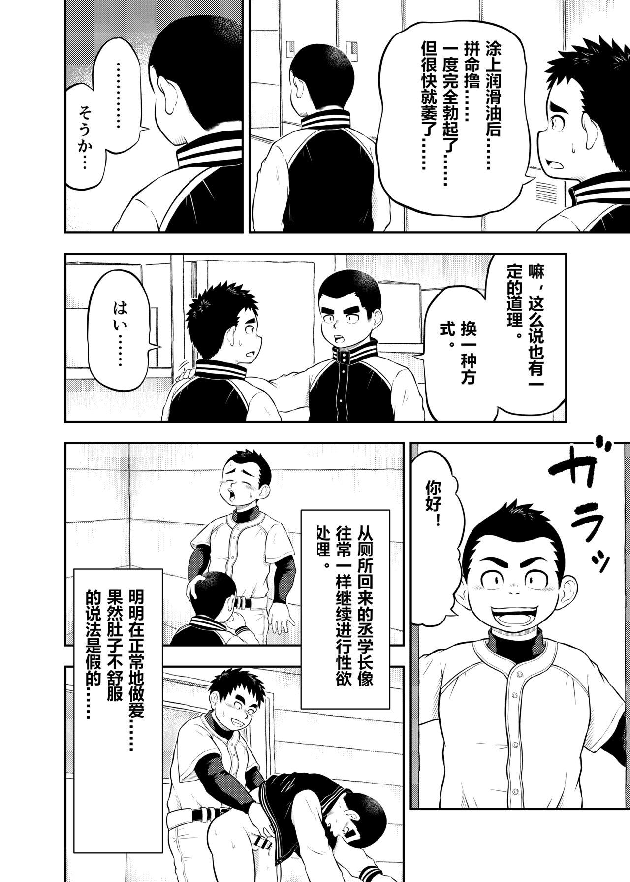 Yakyuubu Manager Yuujin Ch. 10 2