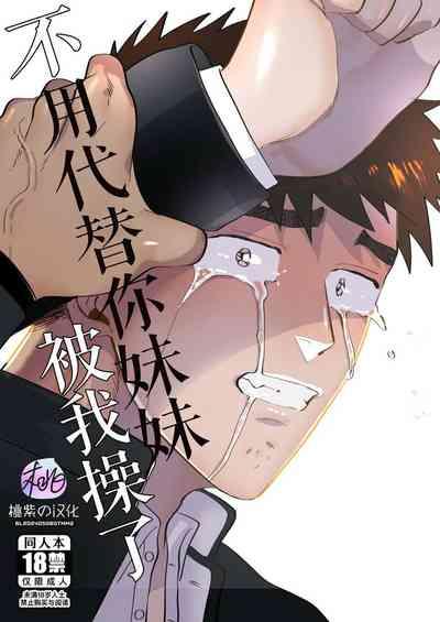 Imouto no Kawari wa Mou Yameru | 不用代替你妹妹被我操了 1