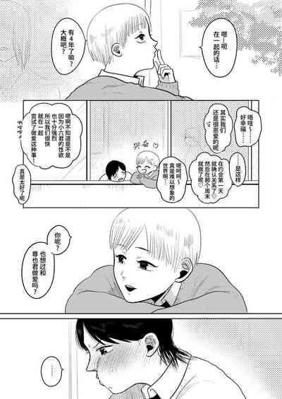 Imouto no Kawari wa Mou Yameru | 不用代替你妹妹被我操了 2
