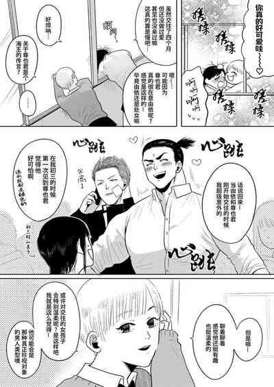 Imouto no Kawari wa Mou Yameru | 不用代替你妹妹被我操了 3