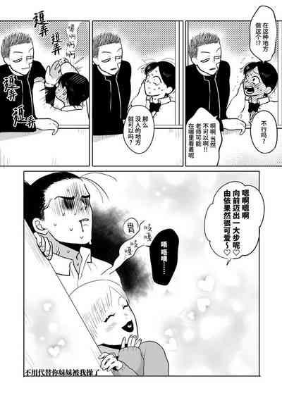 Imouto no Kawari wa Mou Yameru | 不用代替你妹妹被我操了 7