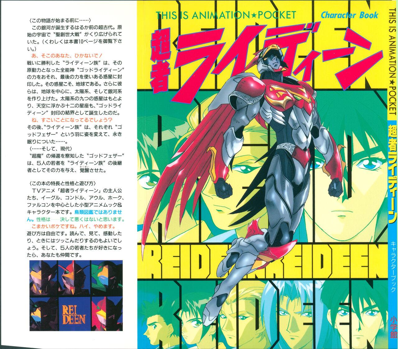 This is Animation Pocket- Chouja Reideen Character Book - Page 1