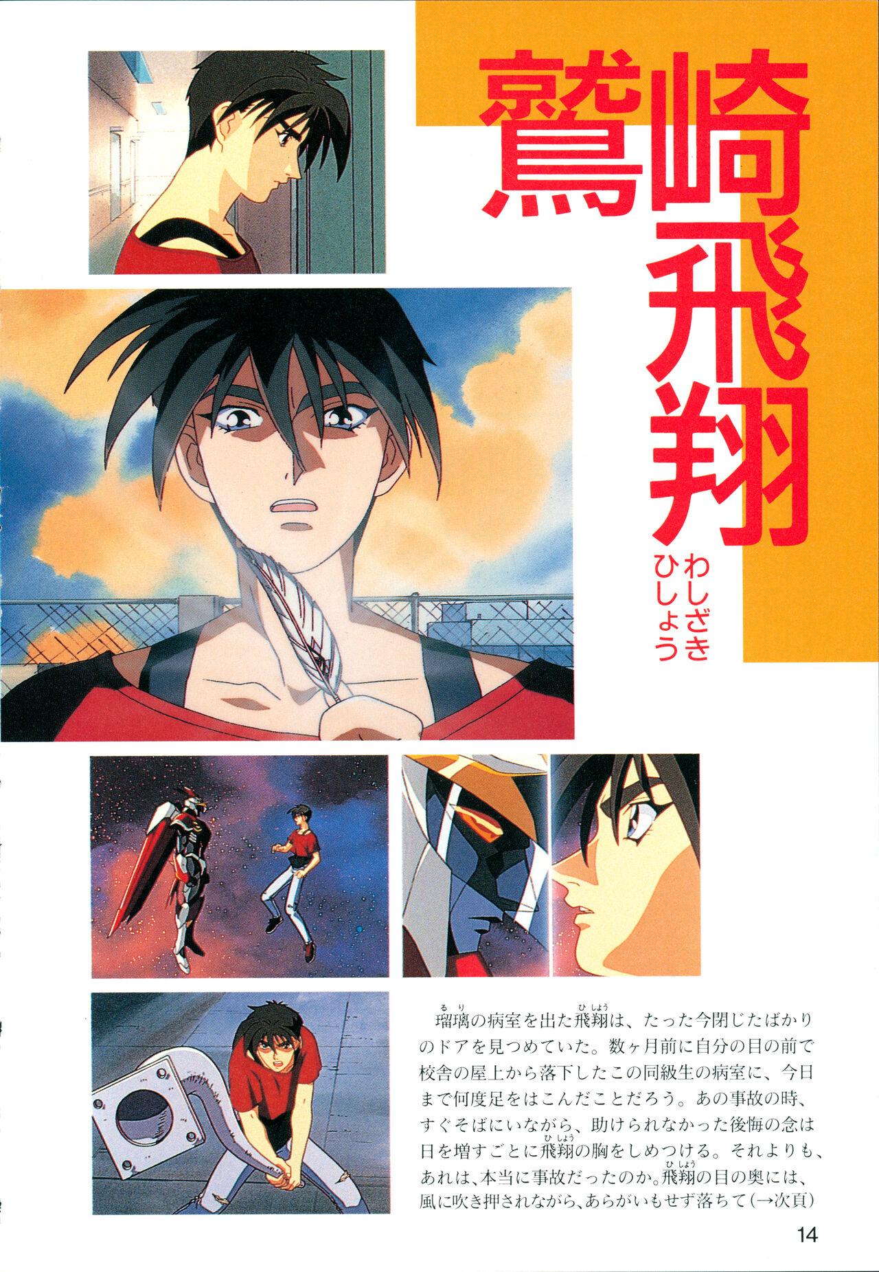 This is Animation Pocket- Chouja Reideen Character Book - Page 16