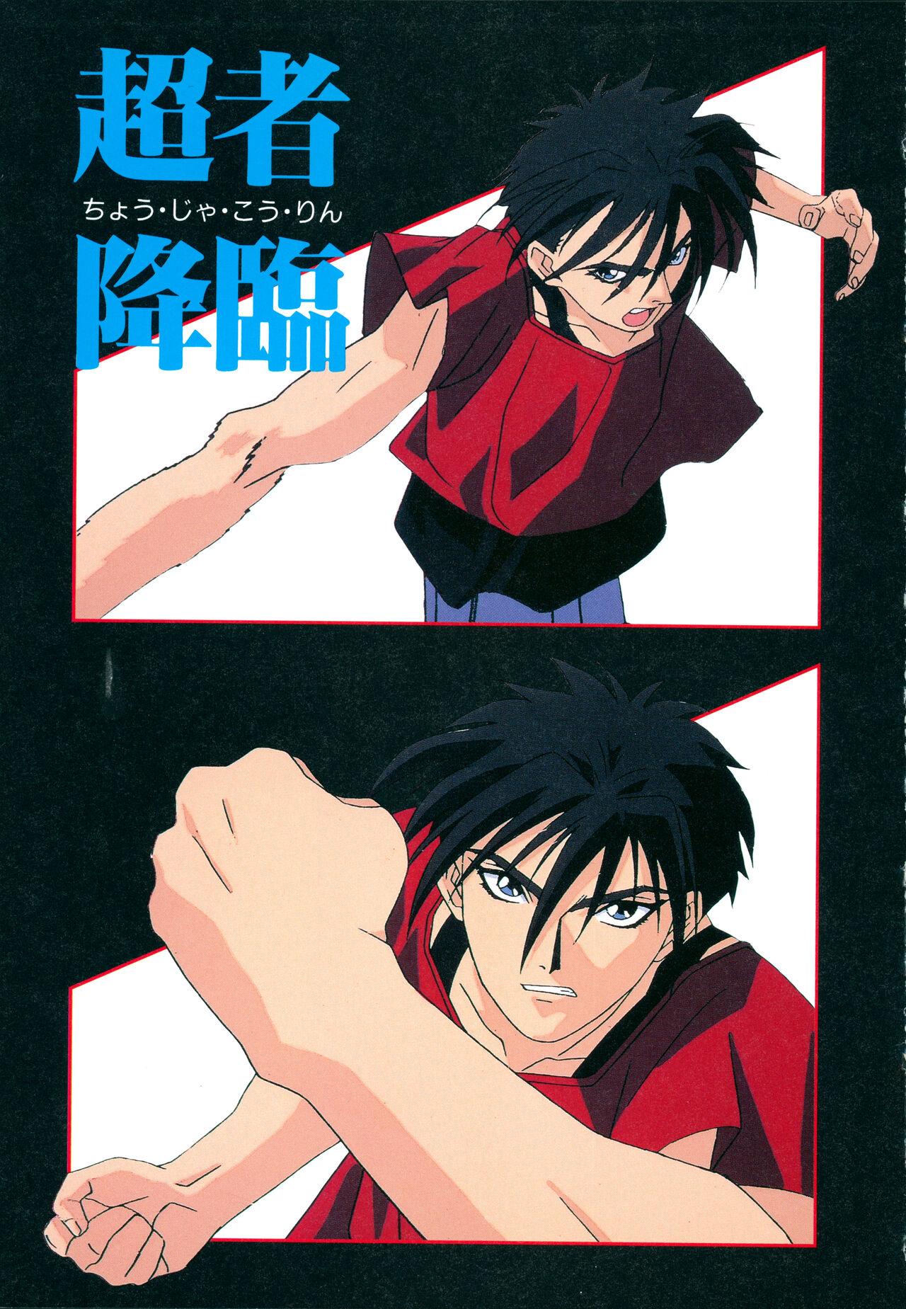 This is Animation Pocket- Chouja Reideen Character Book - Page 21