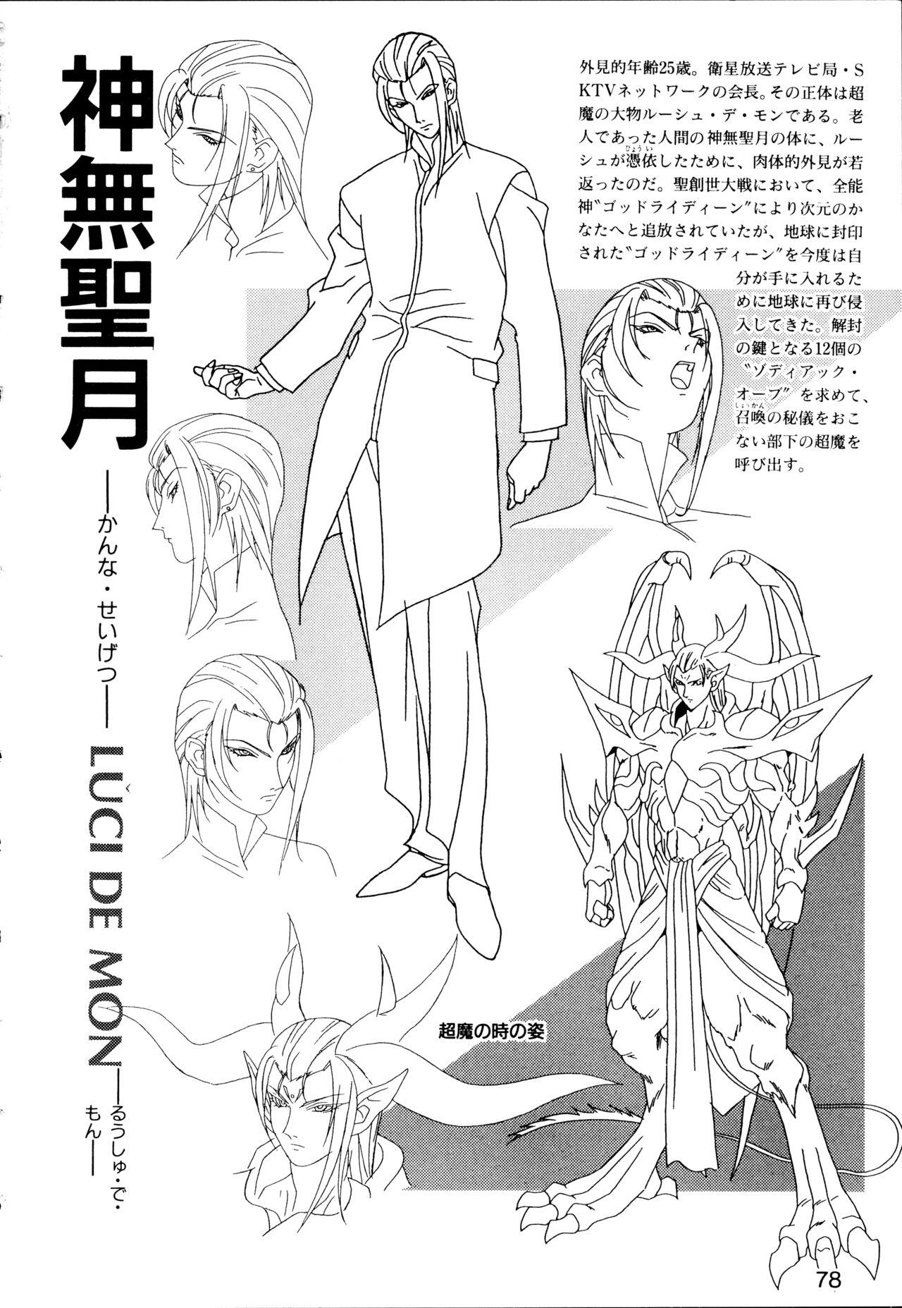 This is Animation Pocket- Chouja Reideen Character Book - Page 80