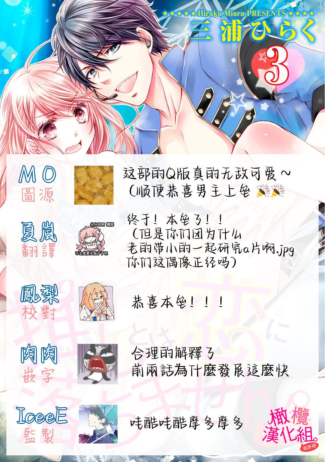 [Miura hiraku] oshi to wa koi ni ochimasen. (Tabun)~01-06｜不能和自推谈恋爱（或许吧）~01-06[中文] [橄榄汉化组] 118