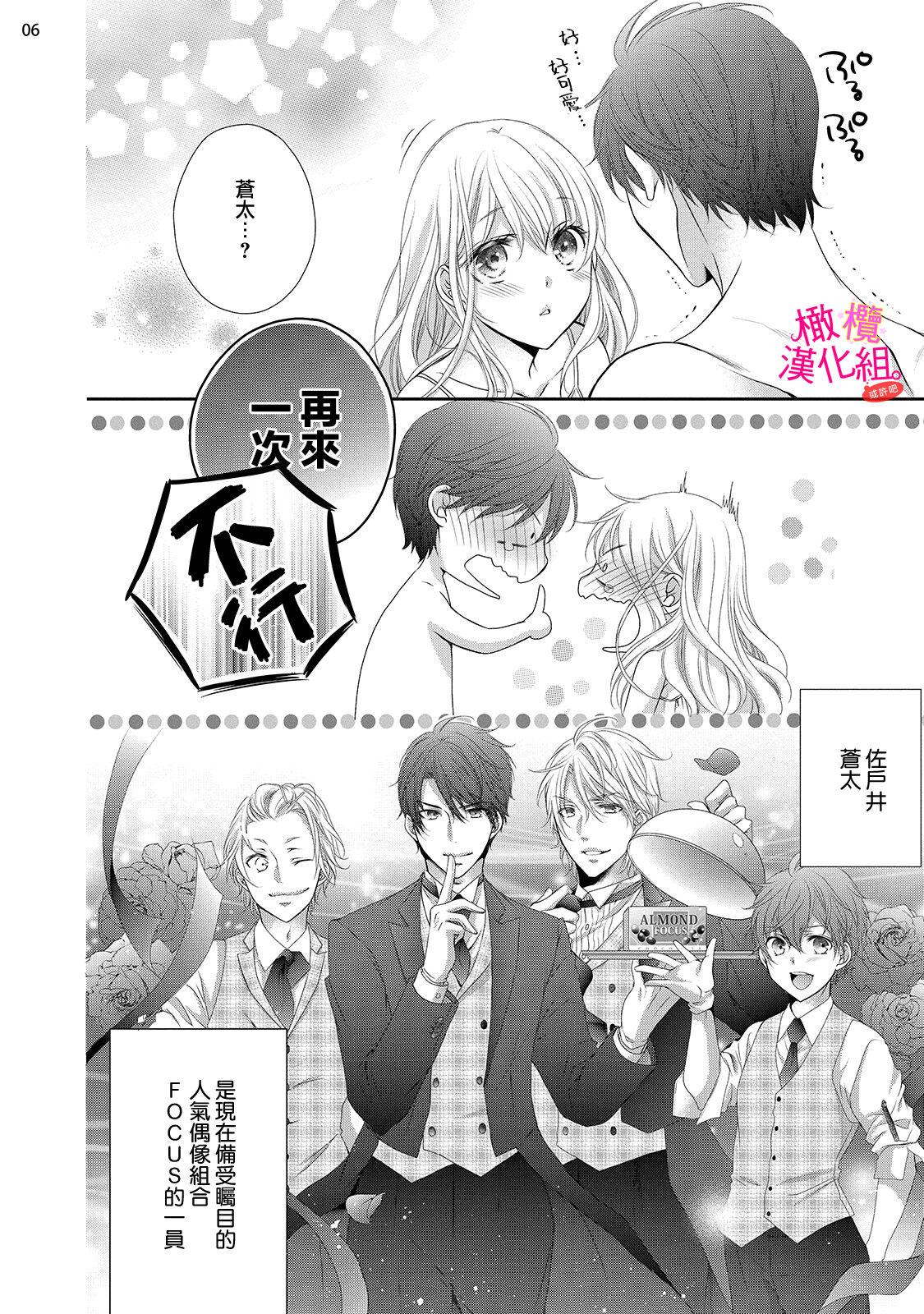 [Miura hiraku] oshi to wa koi ni ochimasen. (Tabun)~01-06｜不能和自推谈恋爱（或许吧）~01-06[中文] [橄榄汉化组] 127