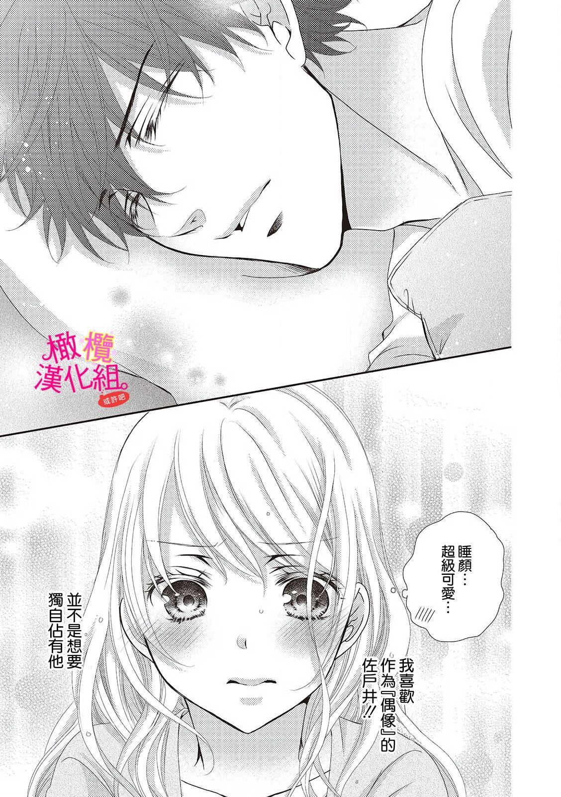 [Miura hiraku] oshi to wa koi ni ochimasen. (Tabun)~01-06｜不能和自推谈恋爱（或许吧）~01-06[中文] [橄榄汉化组] 45