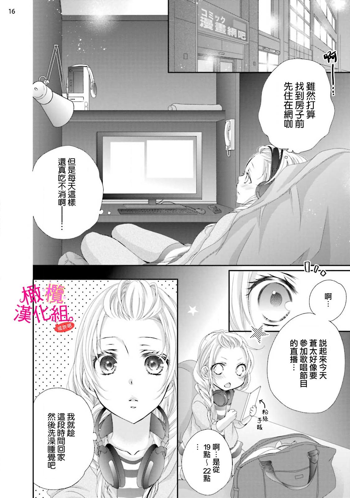 [Miura hiraku] oshi to wa koi ni ochimasen. (Tabun)~01-06｜不能和自推谈恋爱（或许吧）~01-06[中文] [橄榄汉化组] 75