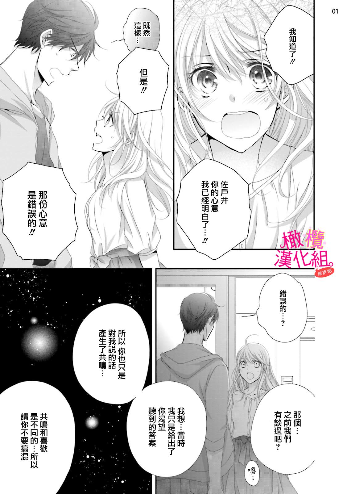 [Miura hiraku] oshi to wa koi ni ochimasen. (Tabun)~01-06｜不能和自推谈恋爱（或许吧）~01-06[中文] [橄榄汉化组] 86