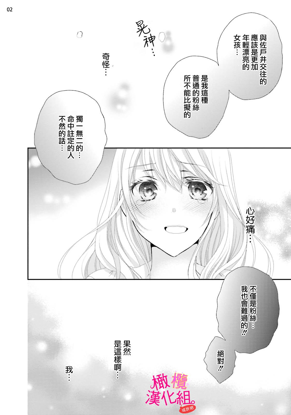 [Miura hiraku] oshi to wa koi ni ochimasen. (Tabun)~01-06｜不能和自推谈恋爱（或许吧）~01-06[中文] [橄榄汉化组] 88