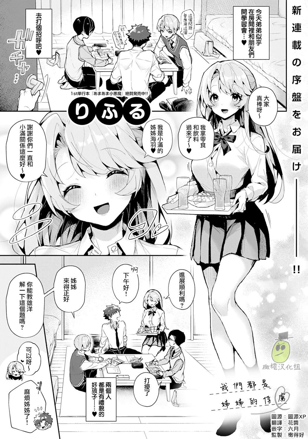 boku tati ha o nee tyan no toriko~0006话后 - Page 1