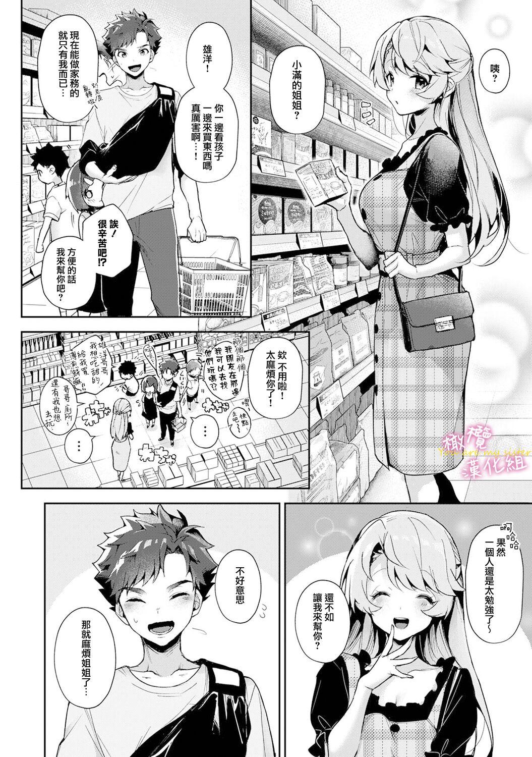 boku tati ha o nee tyan no toriko~0006话后 - Page 13