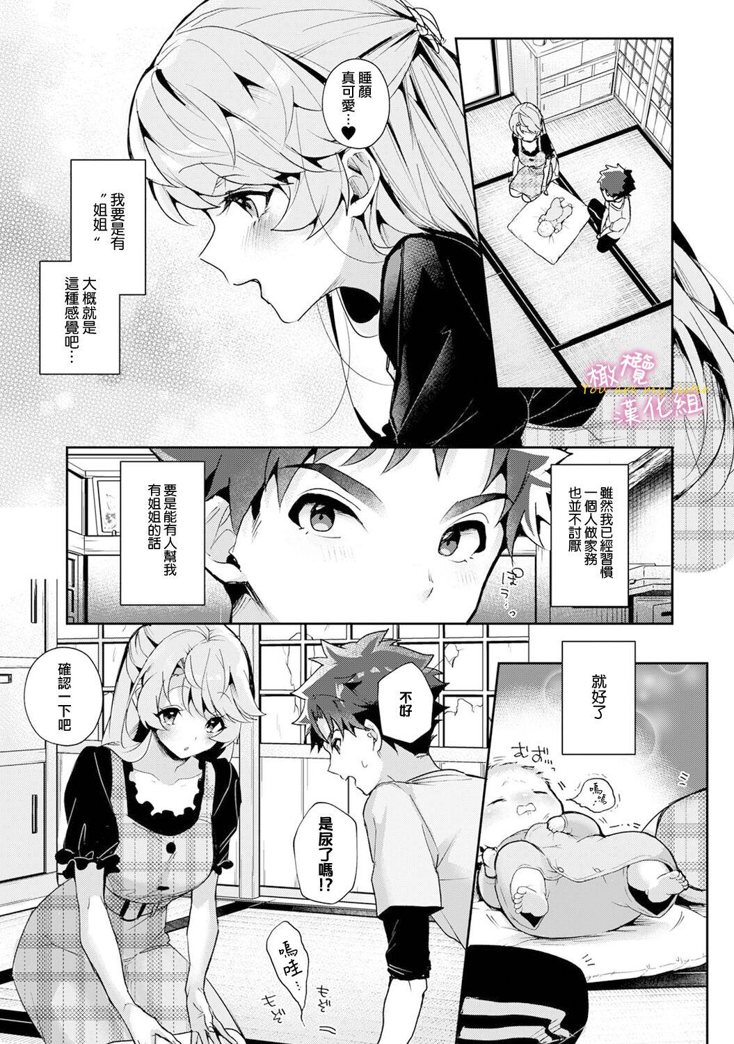 boku tati ha o nee tyan no toriko~0006话后 - Page 14