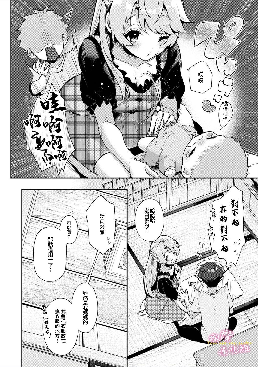 boku tati ha o nee tyan no toriko~0006话后 - Page 15