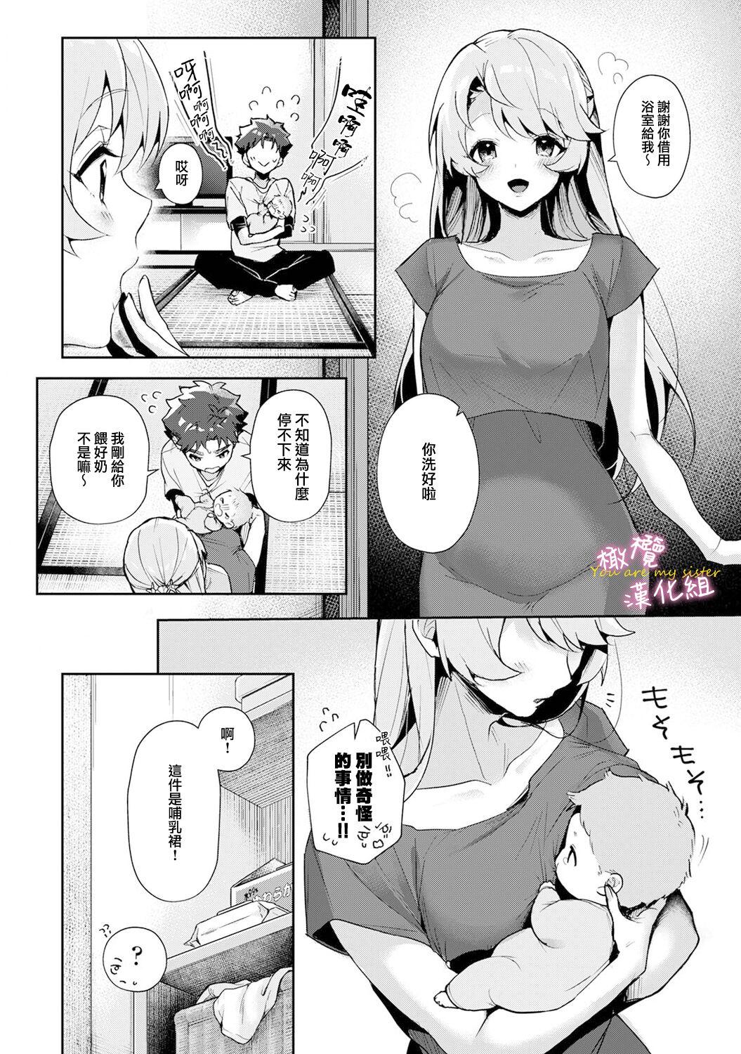 boku tati ha o nee tyan no toriko~0006话后 - Page 17