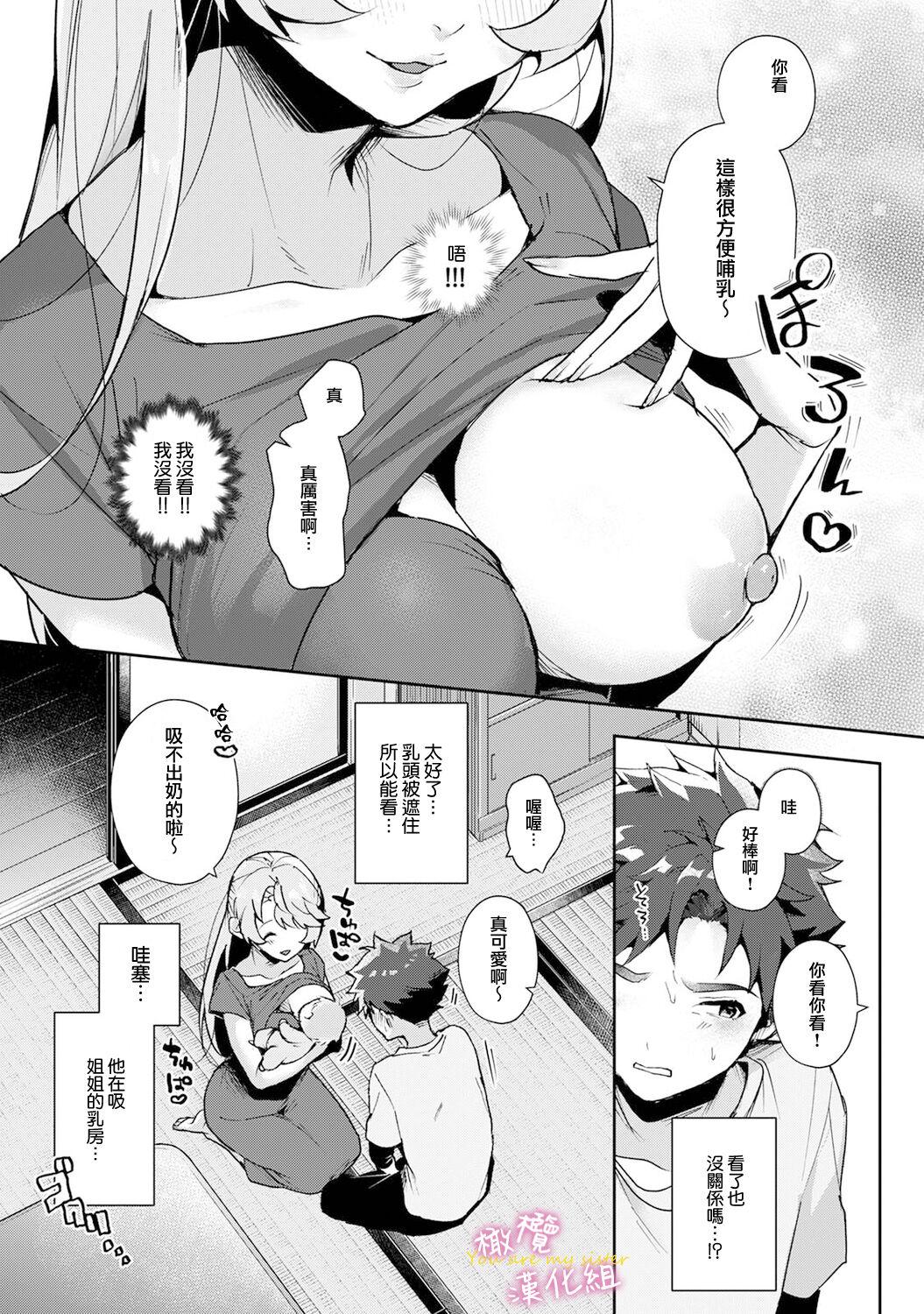 boku tati ha o nee tyan no toriko~0006话后 - Page 18