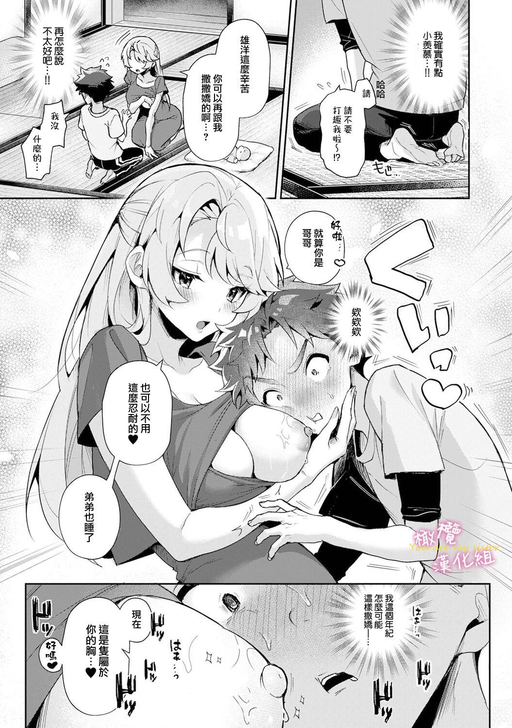 boku tati ha o nee tyan no toriko~0006话后 - Page 20