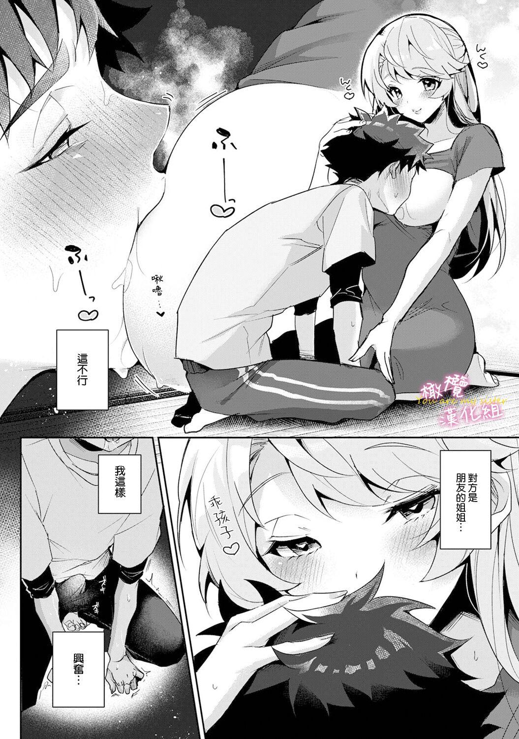 boku tati ha o nee tyan no toriko~0006话后 - Page 21