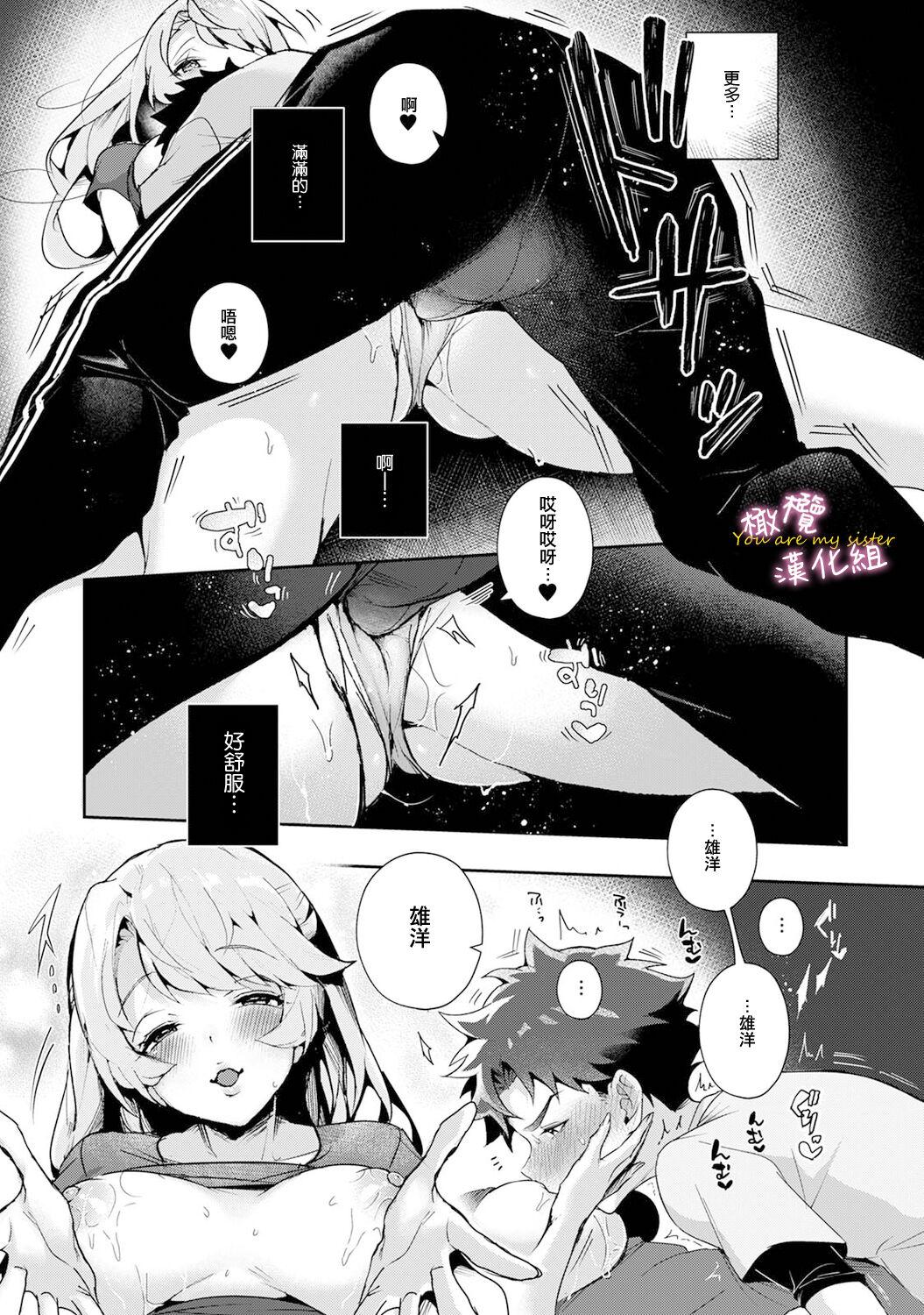 boku tati ha o nee tyan no toriko~0006话后 - Page 24