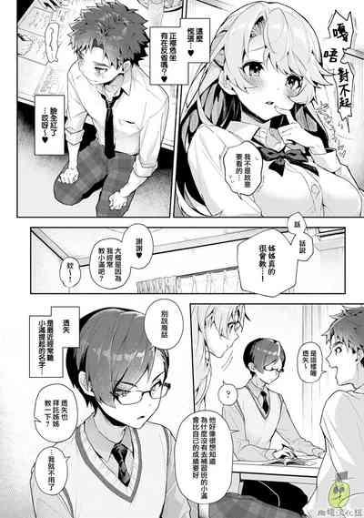 boku tati ha o nee tyan no toriko~0006话后 4